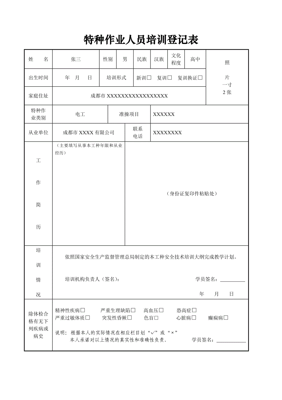 14特种作业人员操作证审批1_第3页