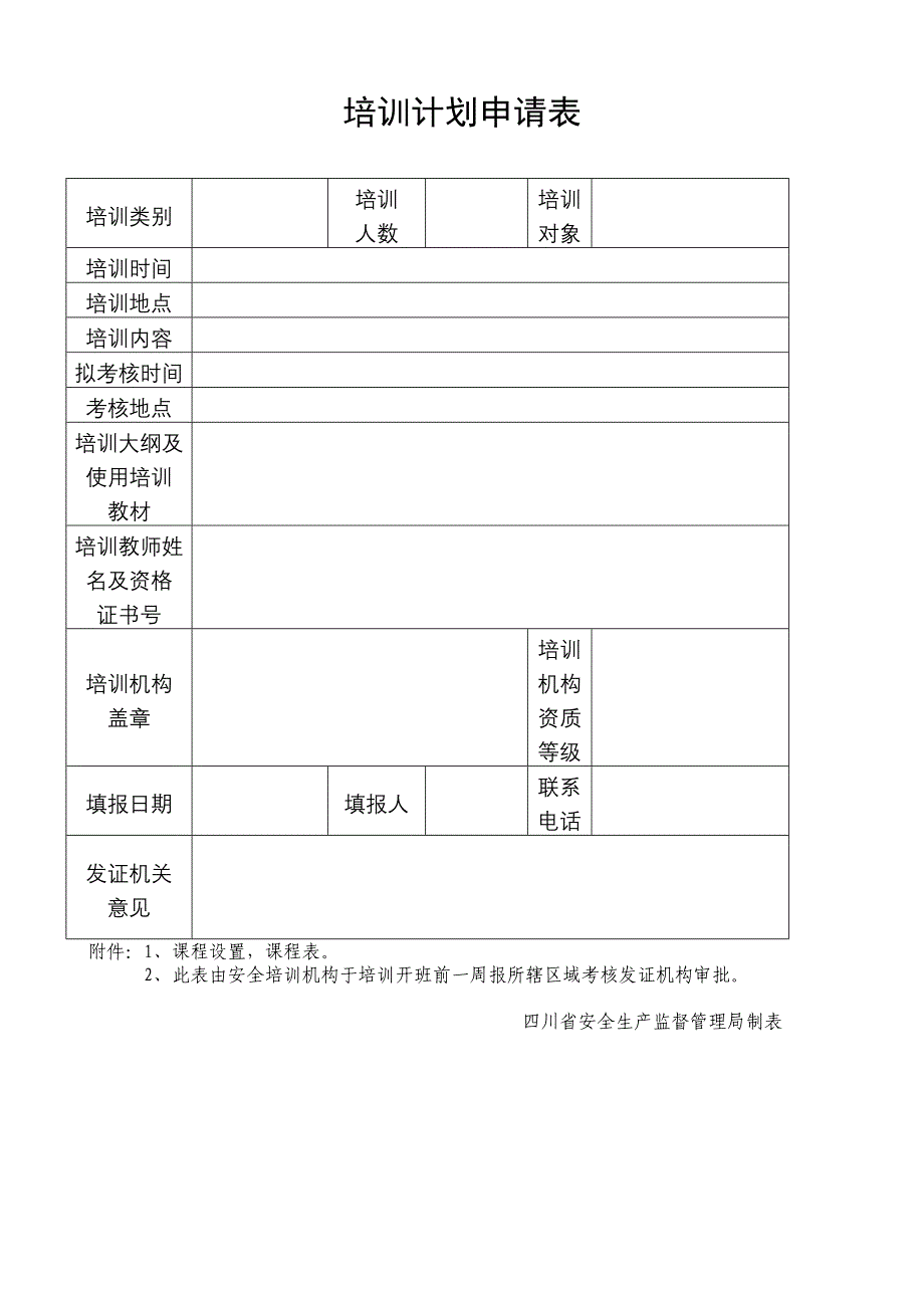 14特种作业人员操作证审批1_第4页