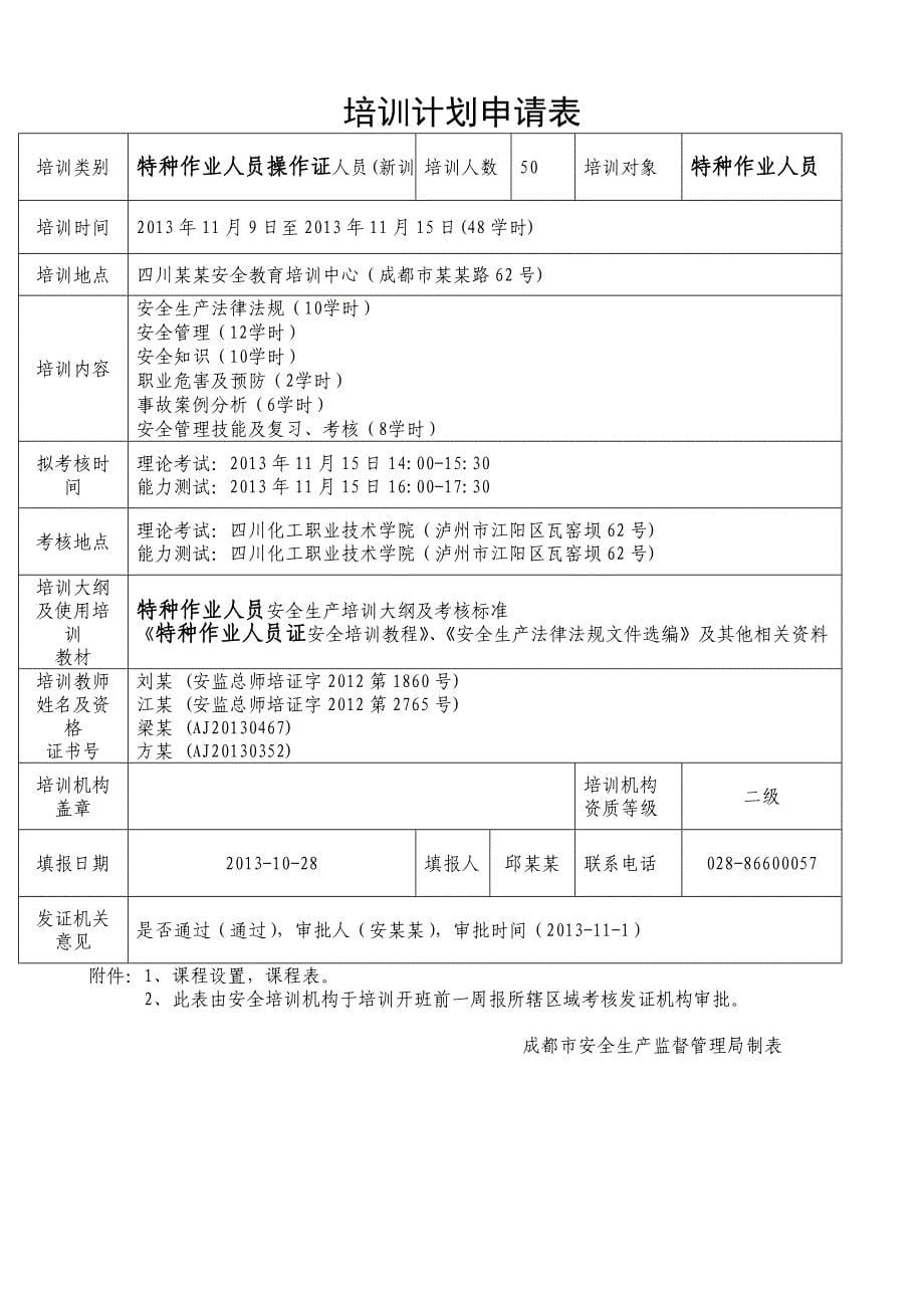 14特种作业人员操作证审批1_第5页