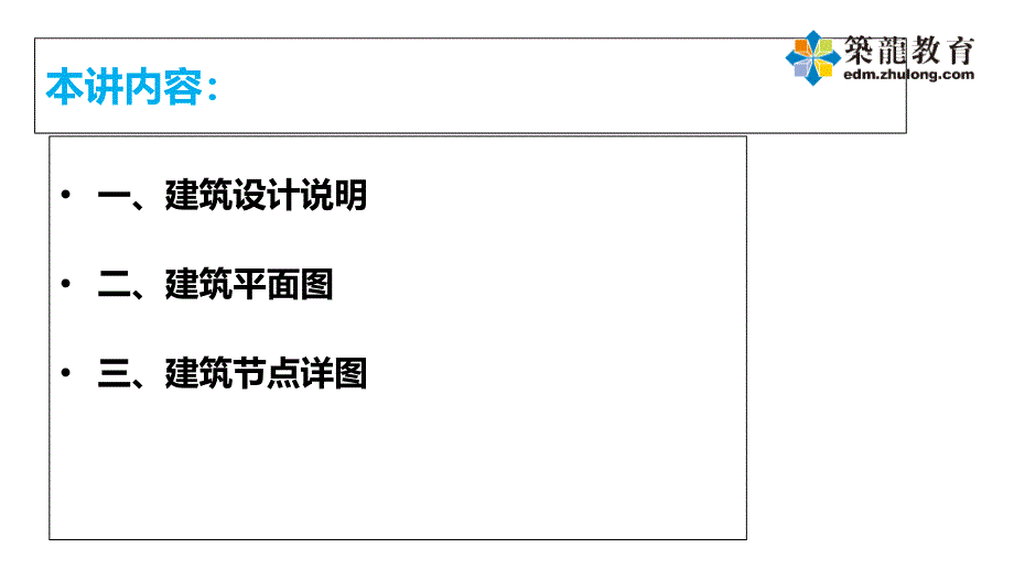 建筑施工图识读(PPT87页)14684_第2页