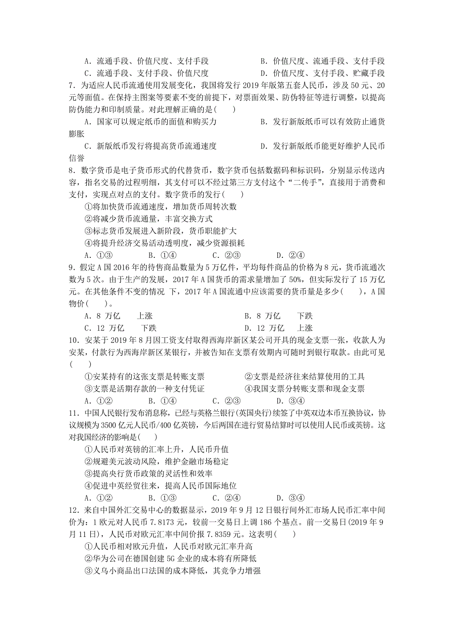 江西省宜春市第九中学2020-2021学年高一政治上学期第一次月考试题_第2页