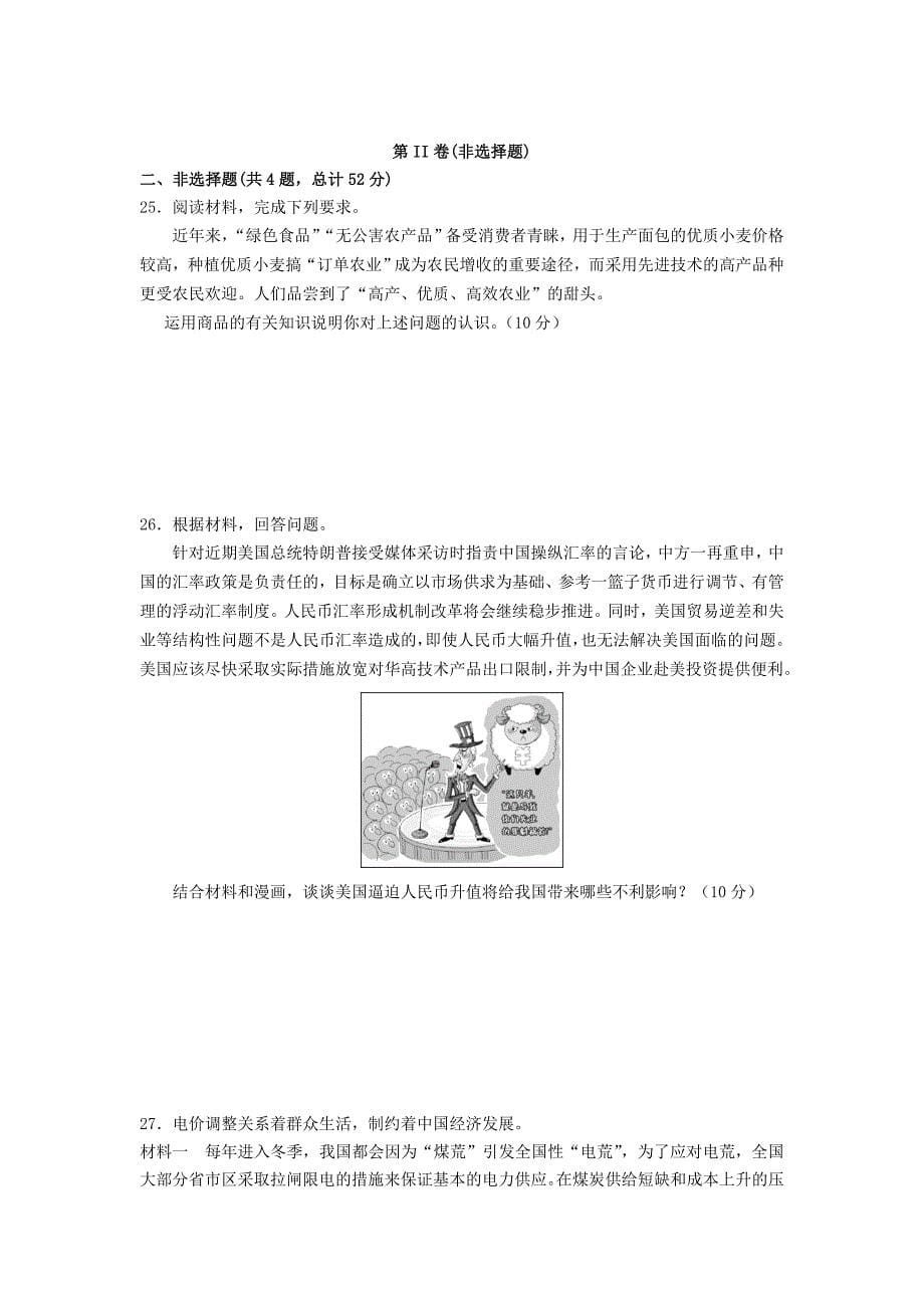 江西省宜春市第九中学2020-2021学年高一政治上学期第一次月考试题_第5页