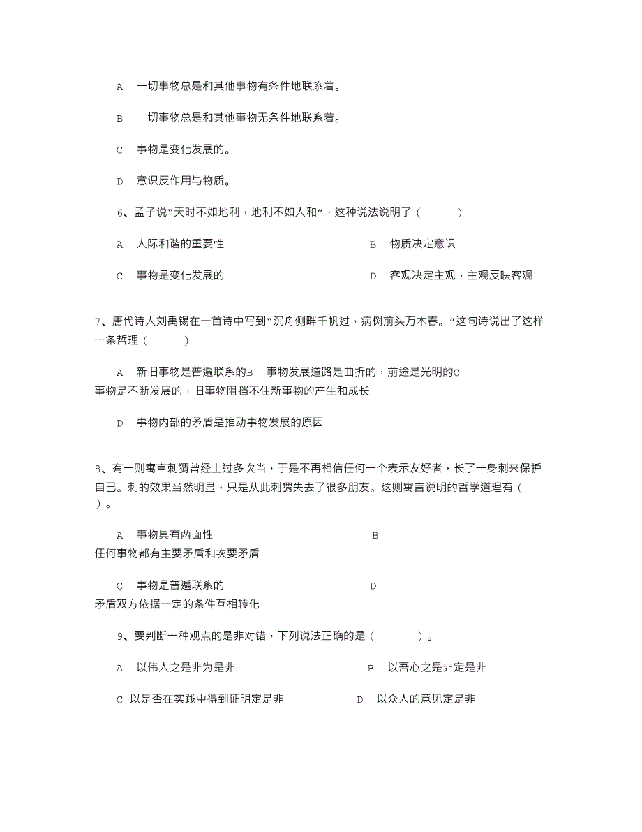 2021年中职哲学与人生期末考试试卷、答案word版_第2页