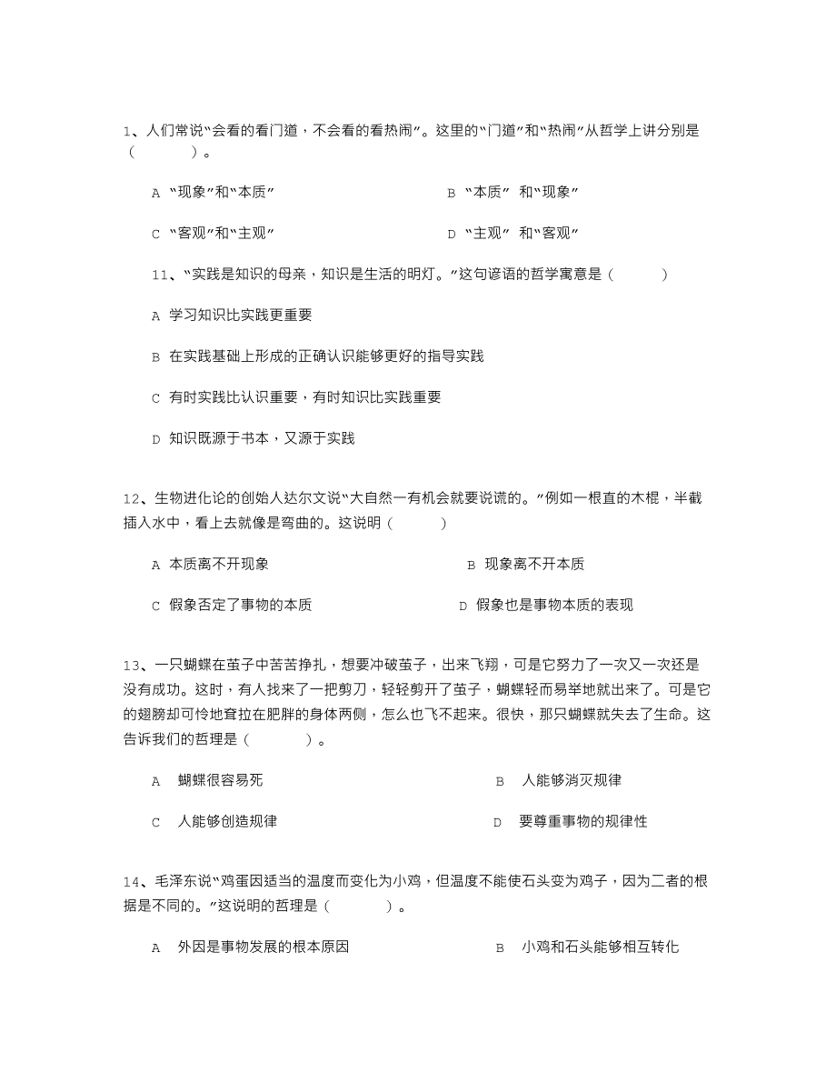 2021年中职哲学与人生期末考试试卷、答案word版_第3页