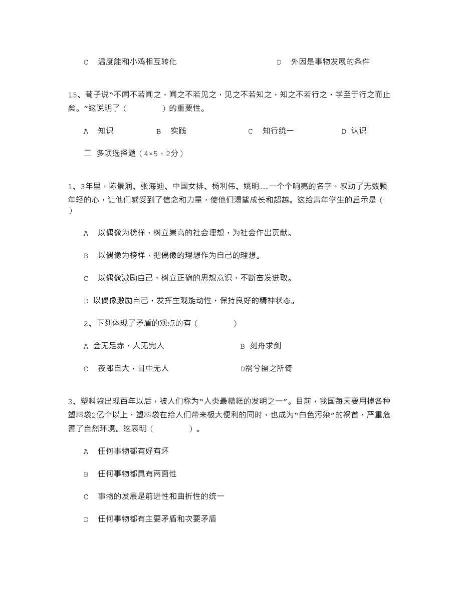 2021年中职哲学与人生期末考试试卷、答案word版_第4页