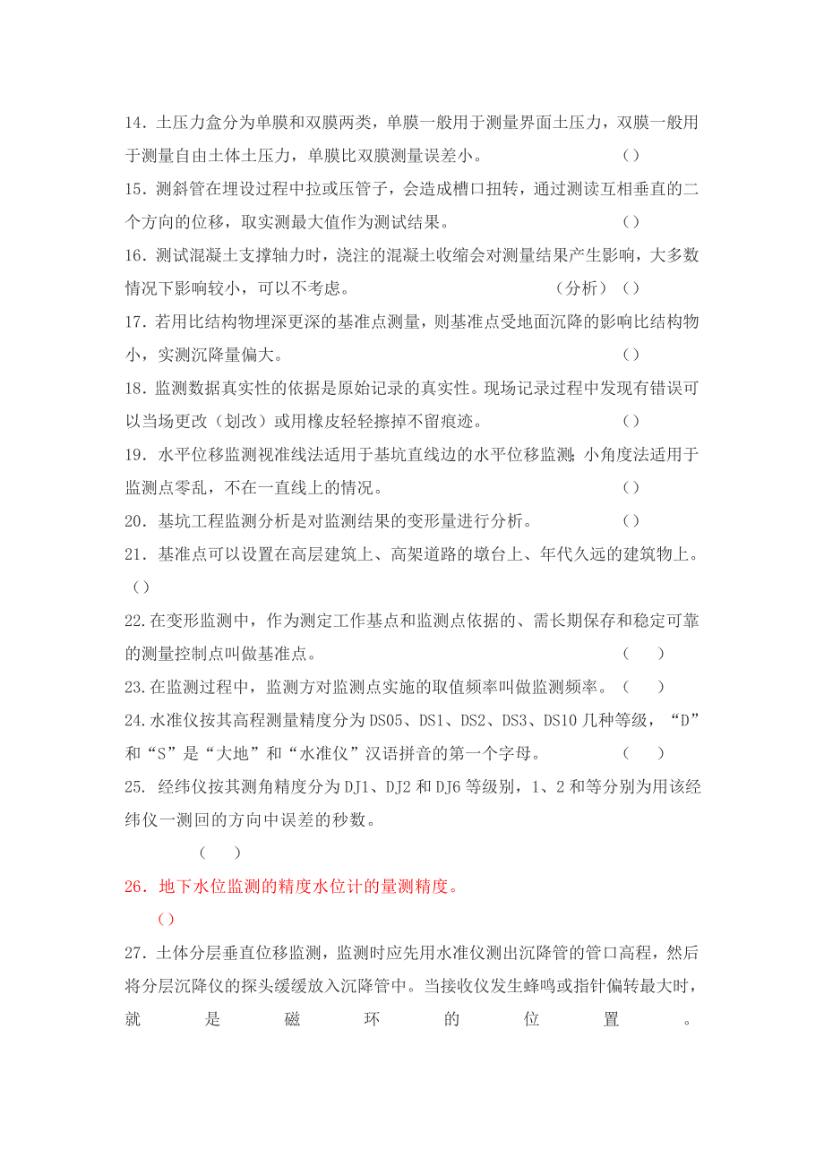 分析考试题目和参考答案.doc_第2页