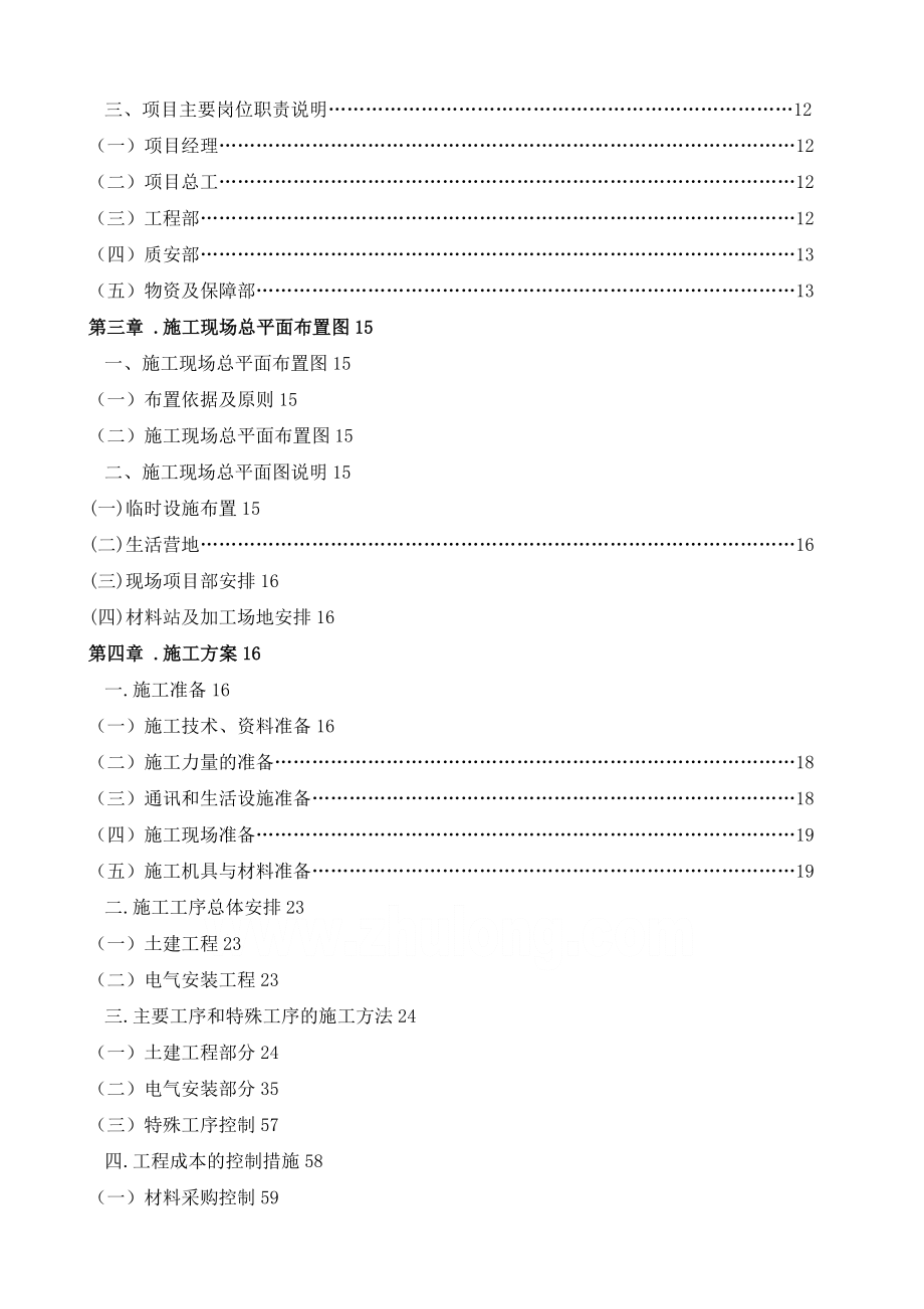 kv变电站施工组织设计同名_第2页