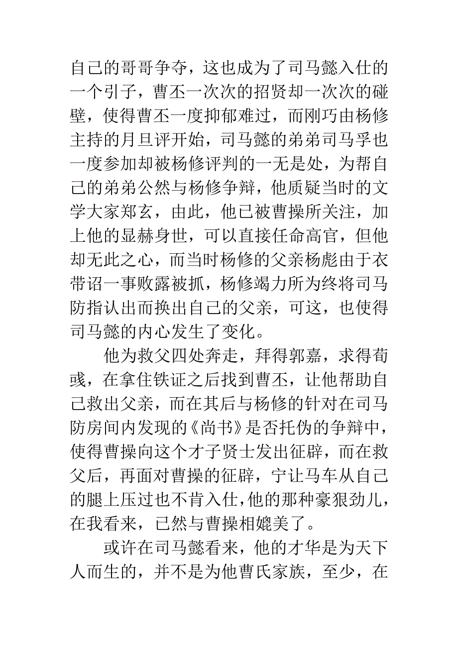 《军师联盟》读后感800字.docx_第2页