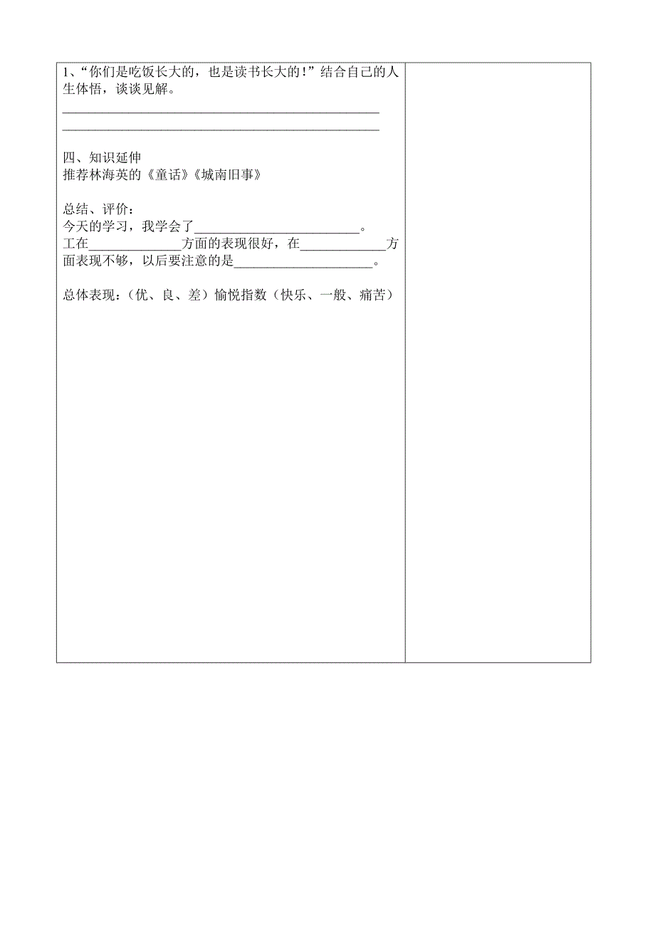 （研学后教）五年级上册1《窃读记》_第3页