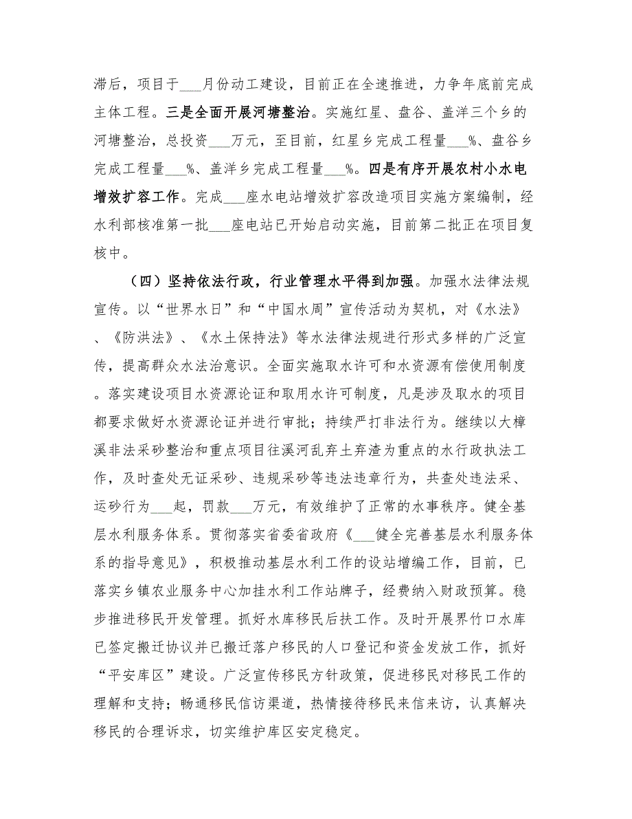 2022年水利局年度工作总结与明年工作思路_第3页