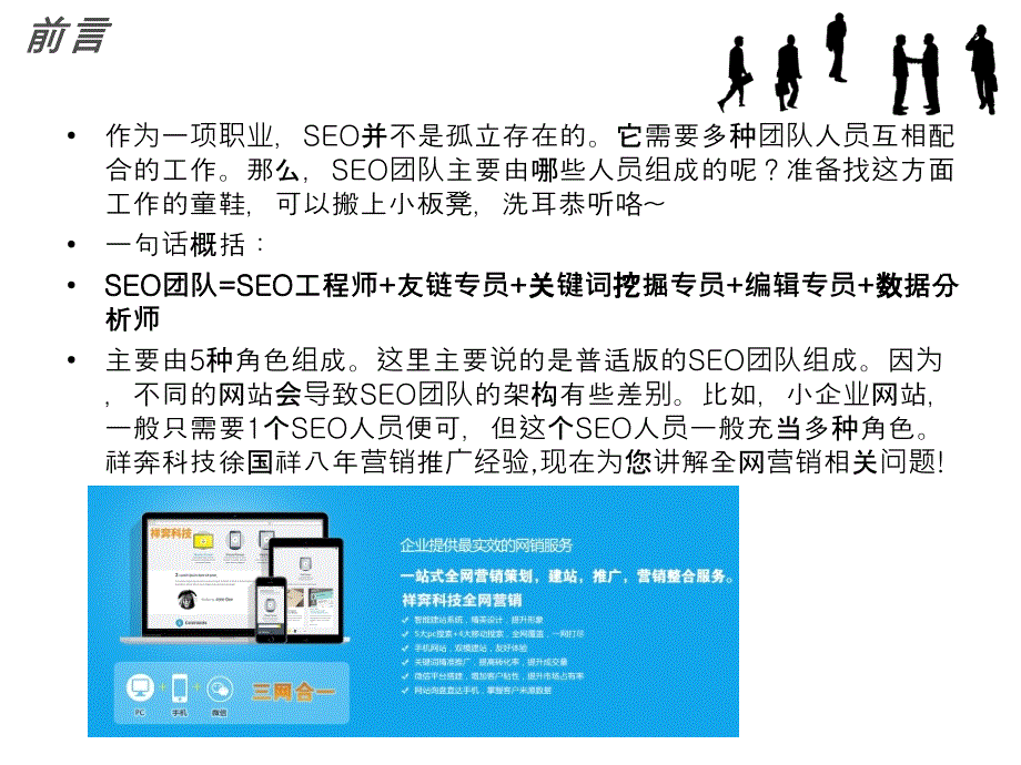 如何打造一个完整的SEO团队.ppt_第2页