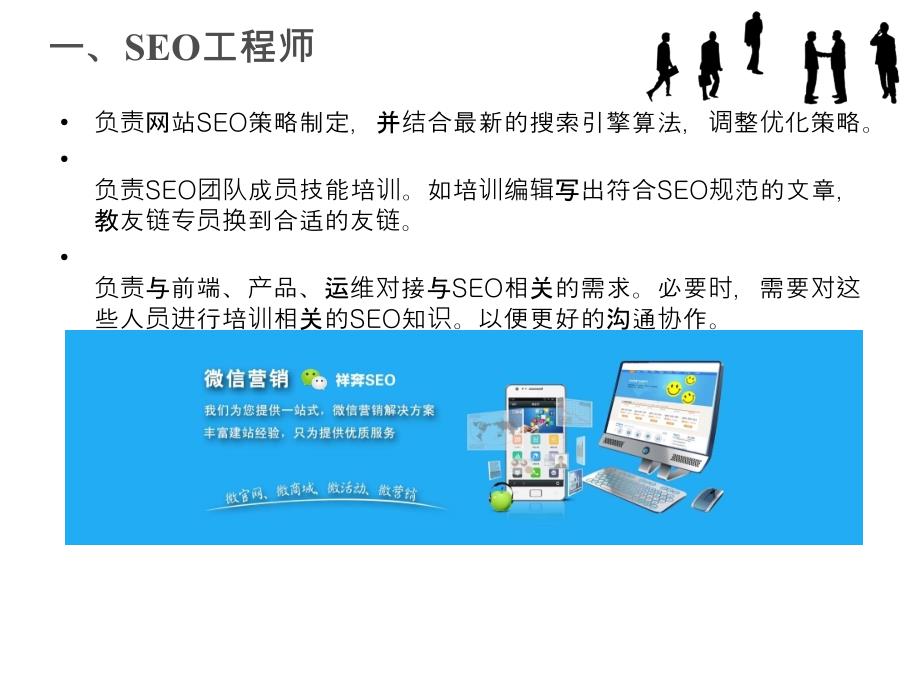 如何打造一个完整的SEO团队.ppt_第4页