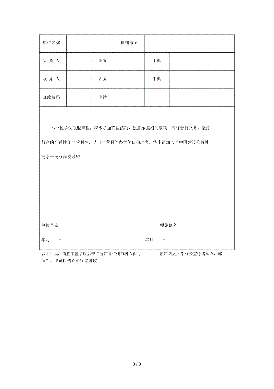 中国建设公益性高水平民办高校联盟章程_第3页