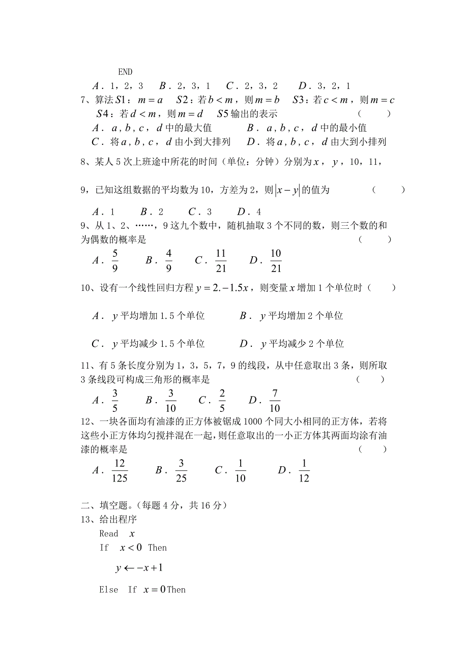 高二数学必修3月考试卷苏教版_第2页