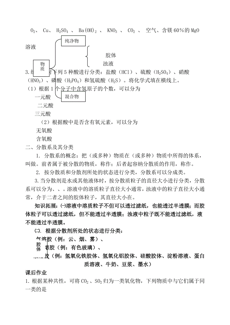 物质的分类第一课时导学案_第2页