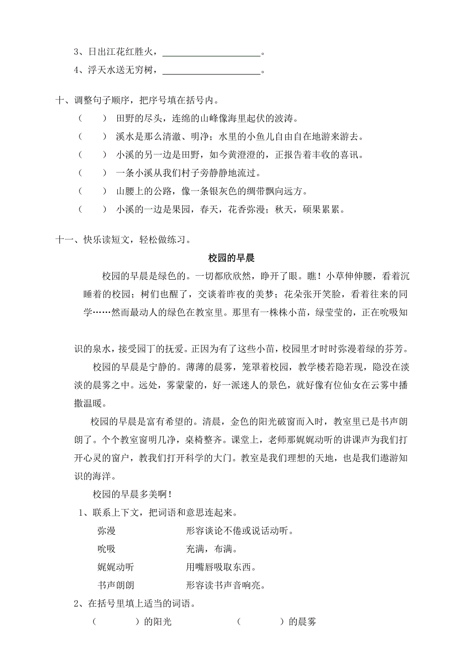 人教版四年级下册语文第1单元试卷及答案_第3页