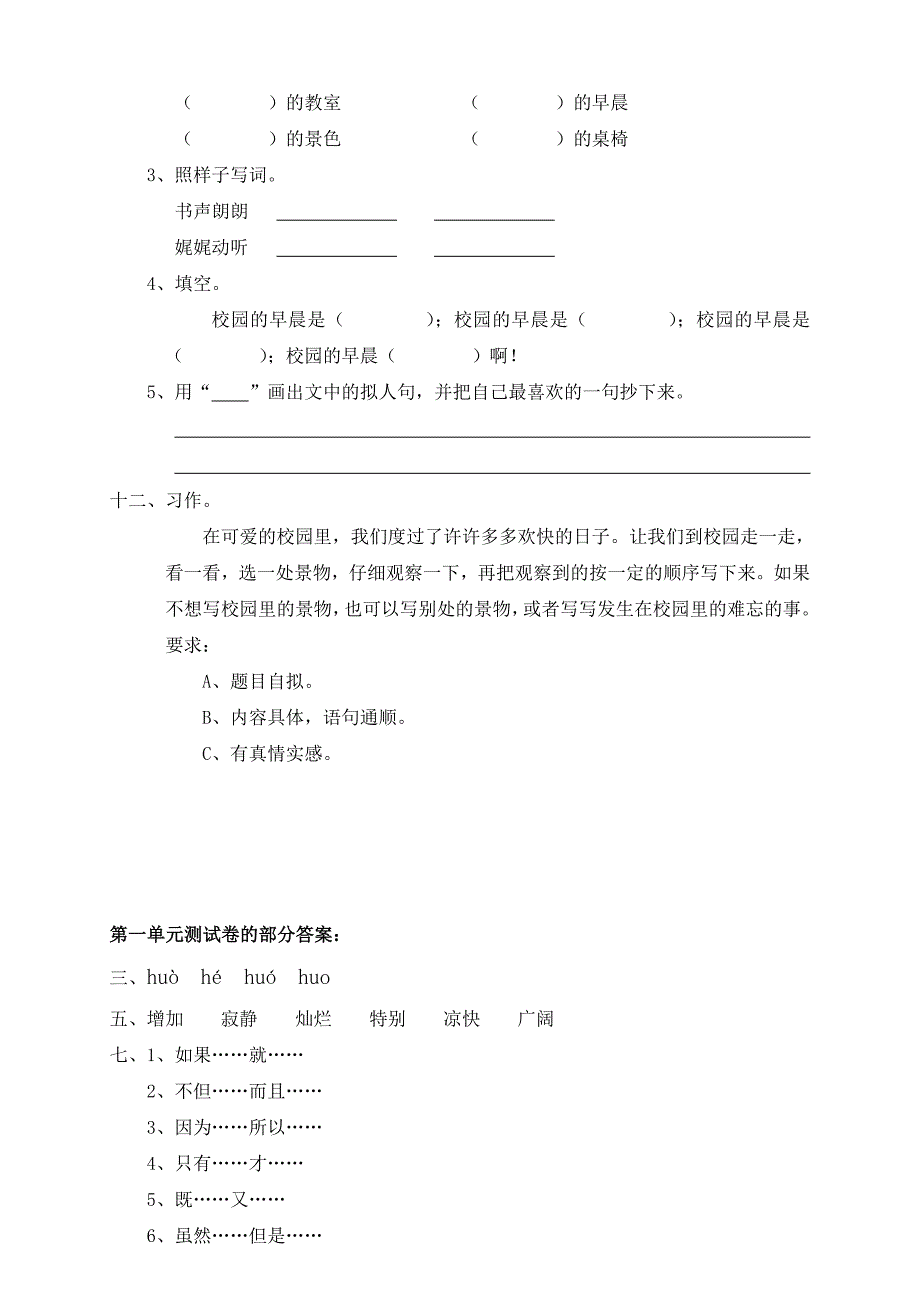 人教版四年级下册语文第1单元试卷及答案_第4页