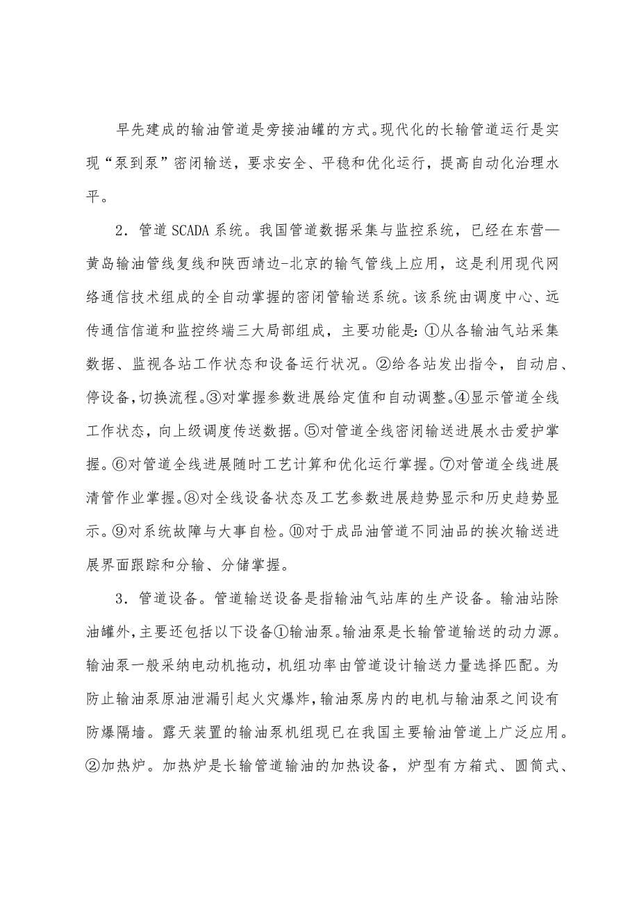 油气储运安全.docx_第5页