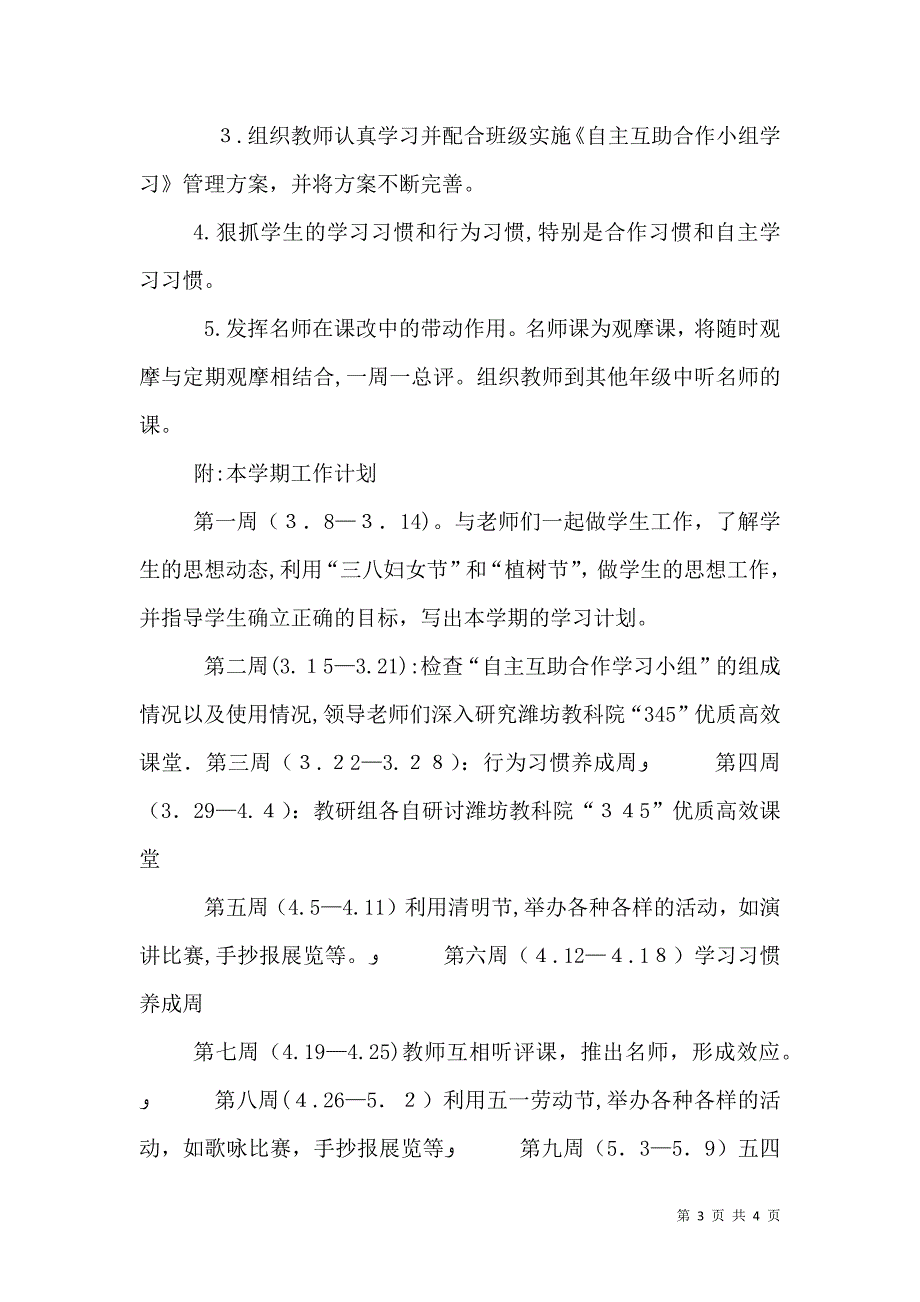 初中初一年级组工作计划_第3页