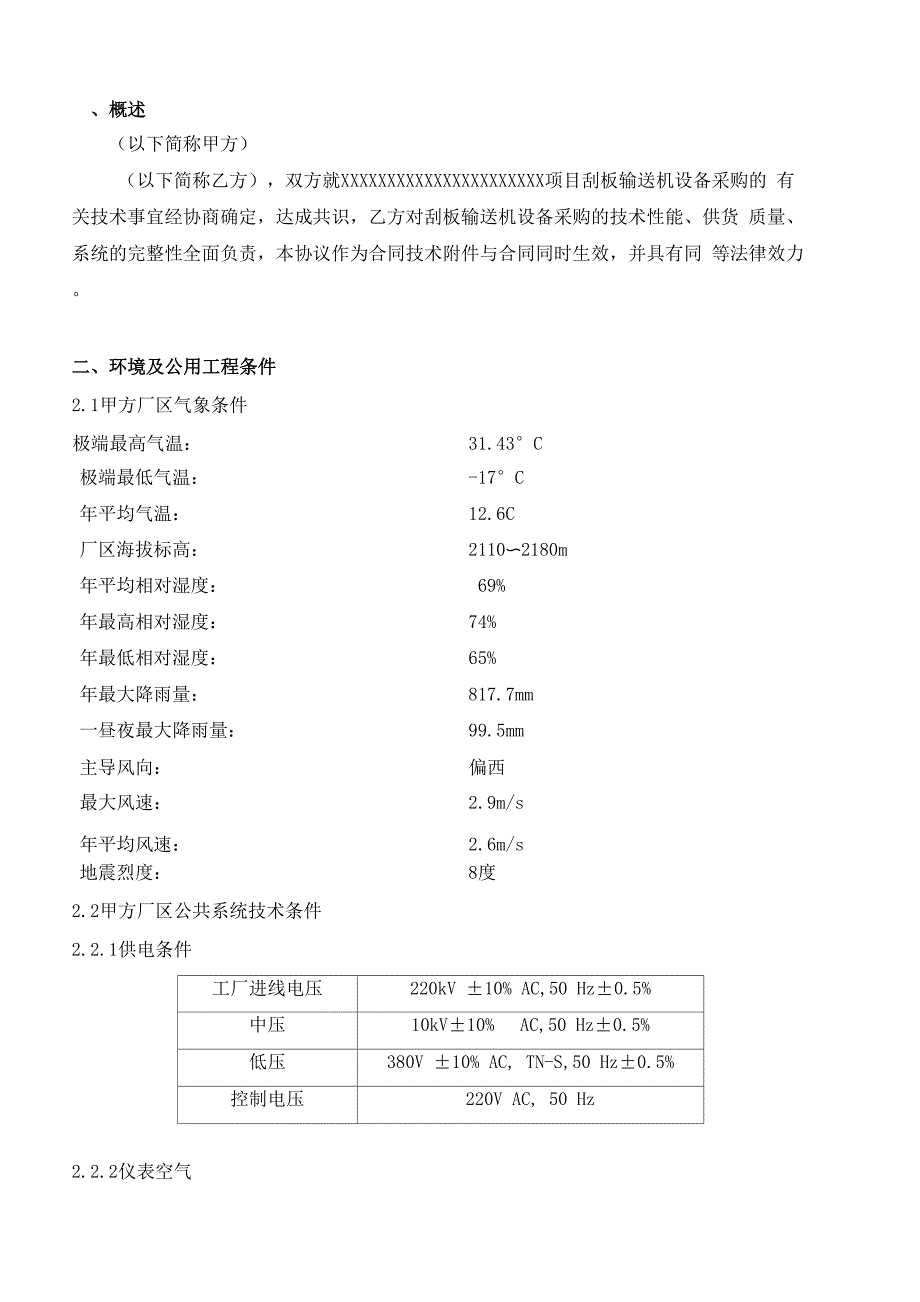 刮板输送机技术协议_第2页