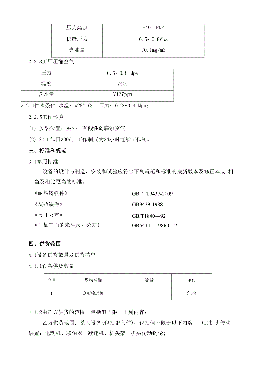 刮板输送机技术协议_第3页