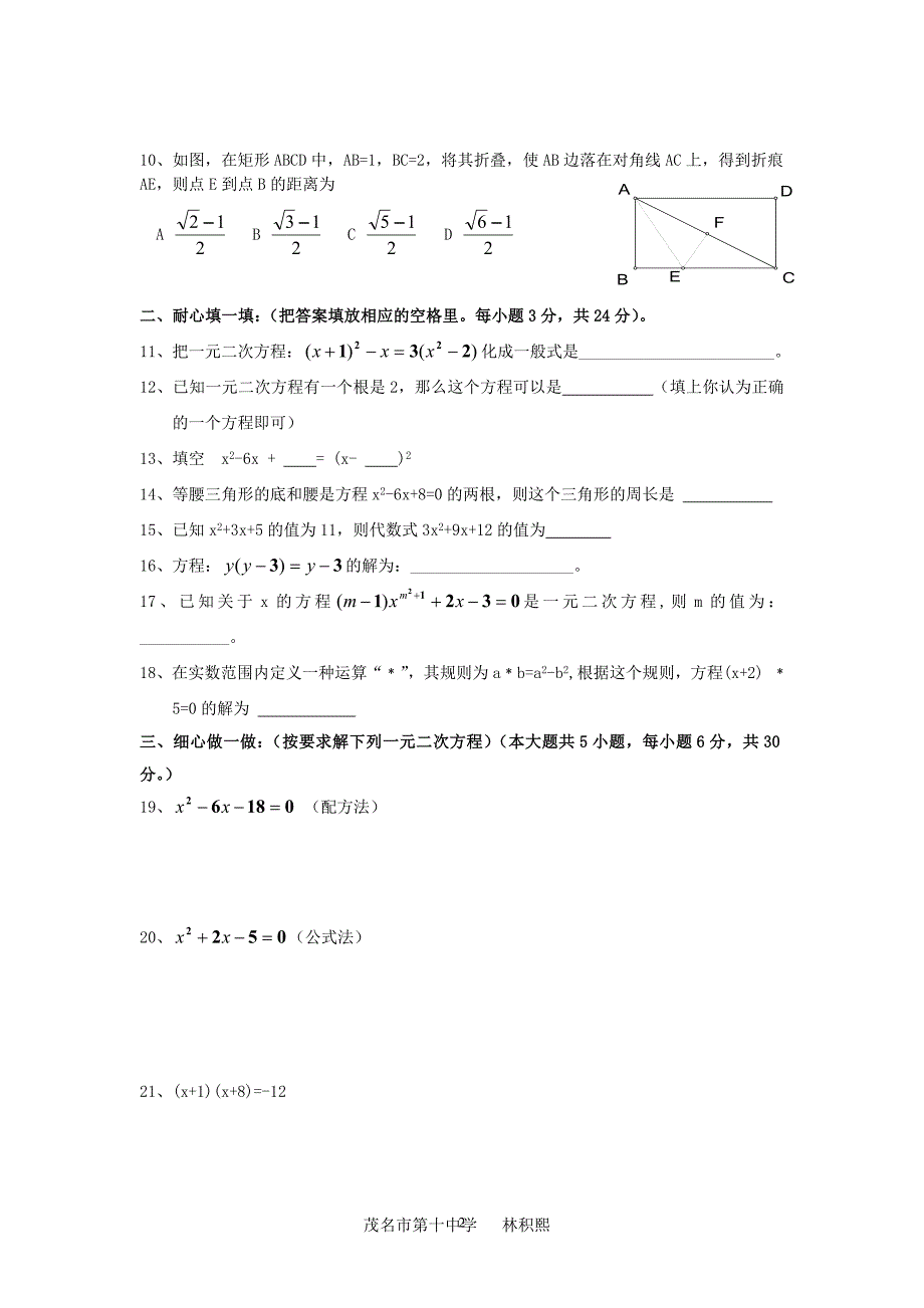 九年级数学（上）单元评估试卷_第2页