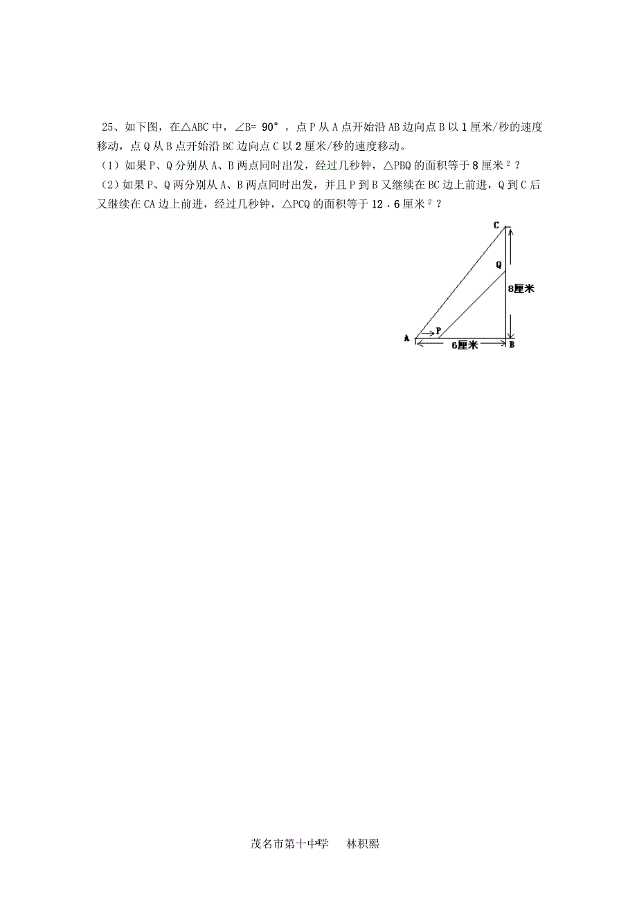 九年级数学（上）单元评估试卷_第4页