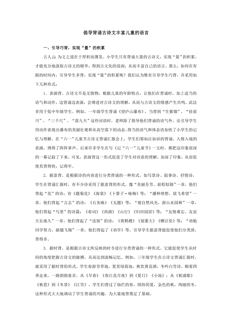 背古诗丰富儿童语言.doc_第1页