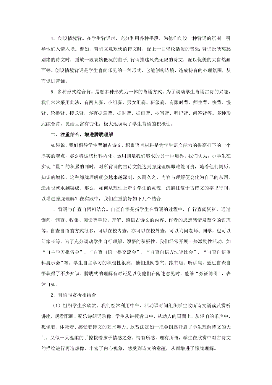 背古诗丰富儿童语言.doc_第2页