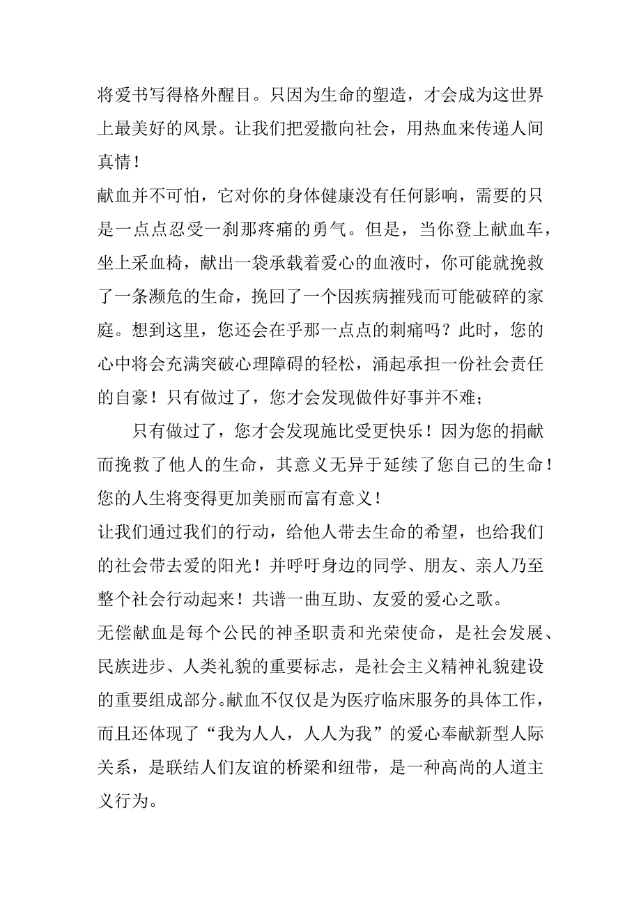 2023年度学生无偿献血倡议书500字通用（全文完整）_第3页