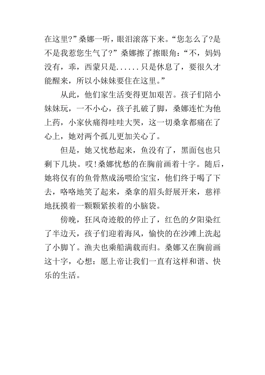 穷人续写六年级作文450字_第4页