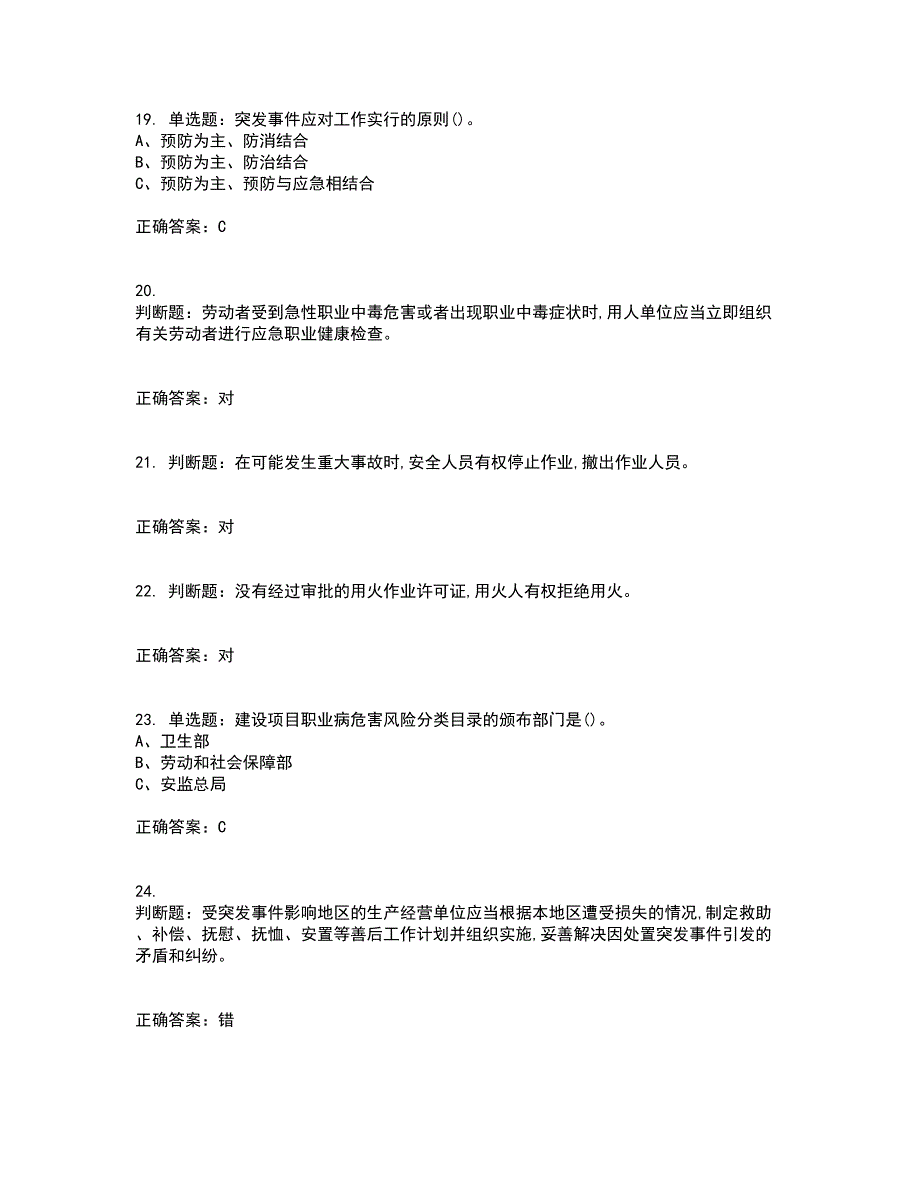 合成氨工艺作业安全生产模拟考试历年真题汇总含答案参考20_第4页