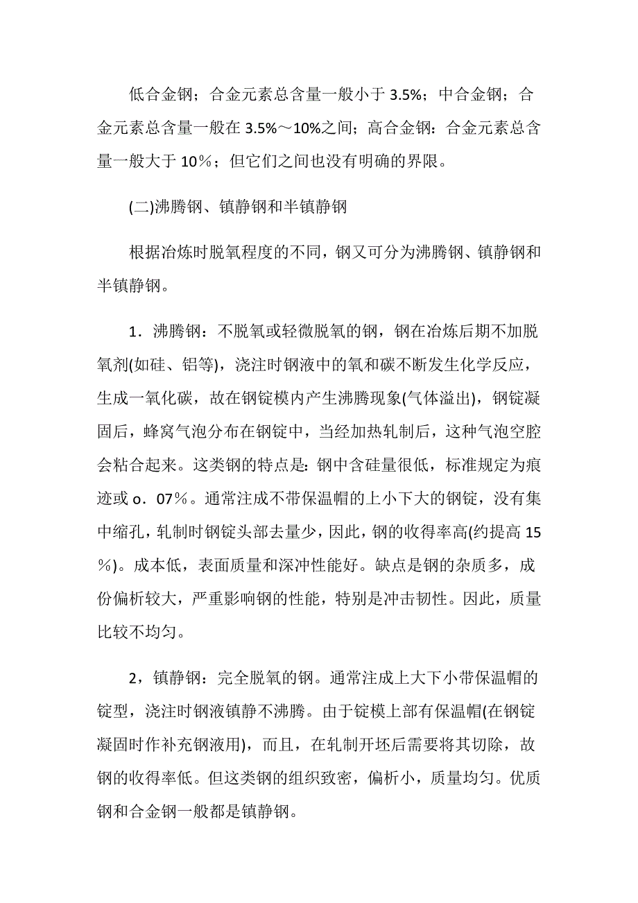 气瓶标准中的钢类名词术语_第2页