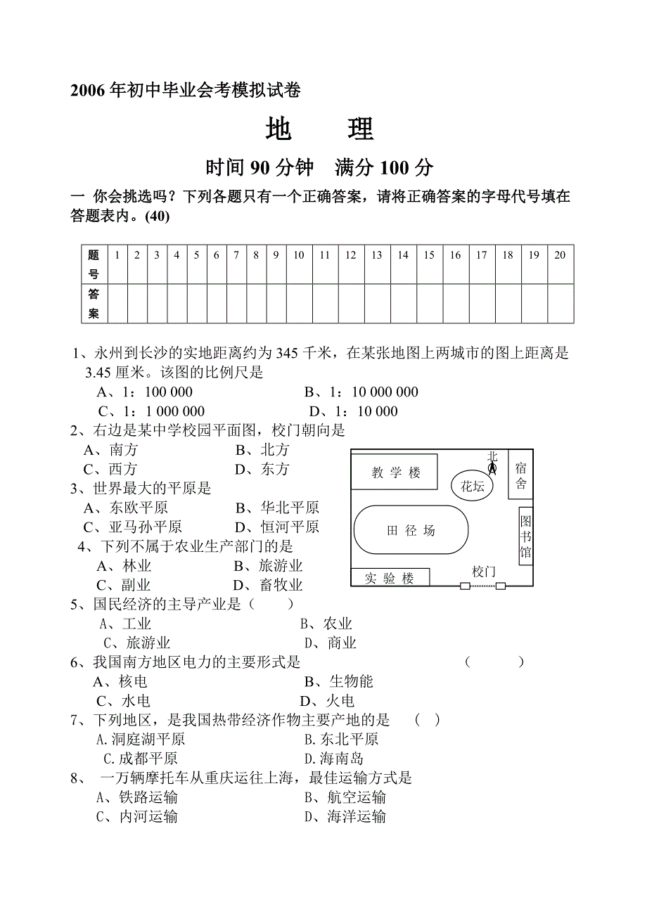 最新初中毕业会考地理模拟试卷名师精心制作教学资料_第2页