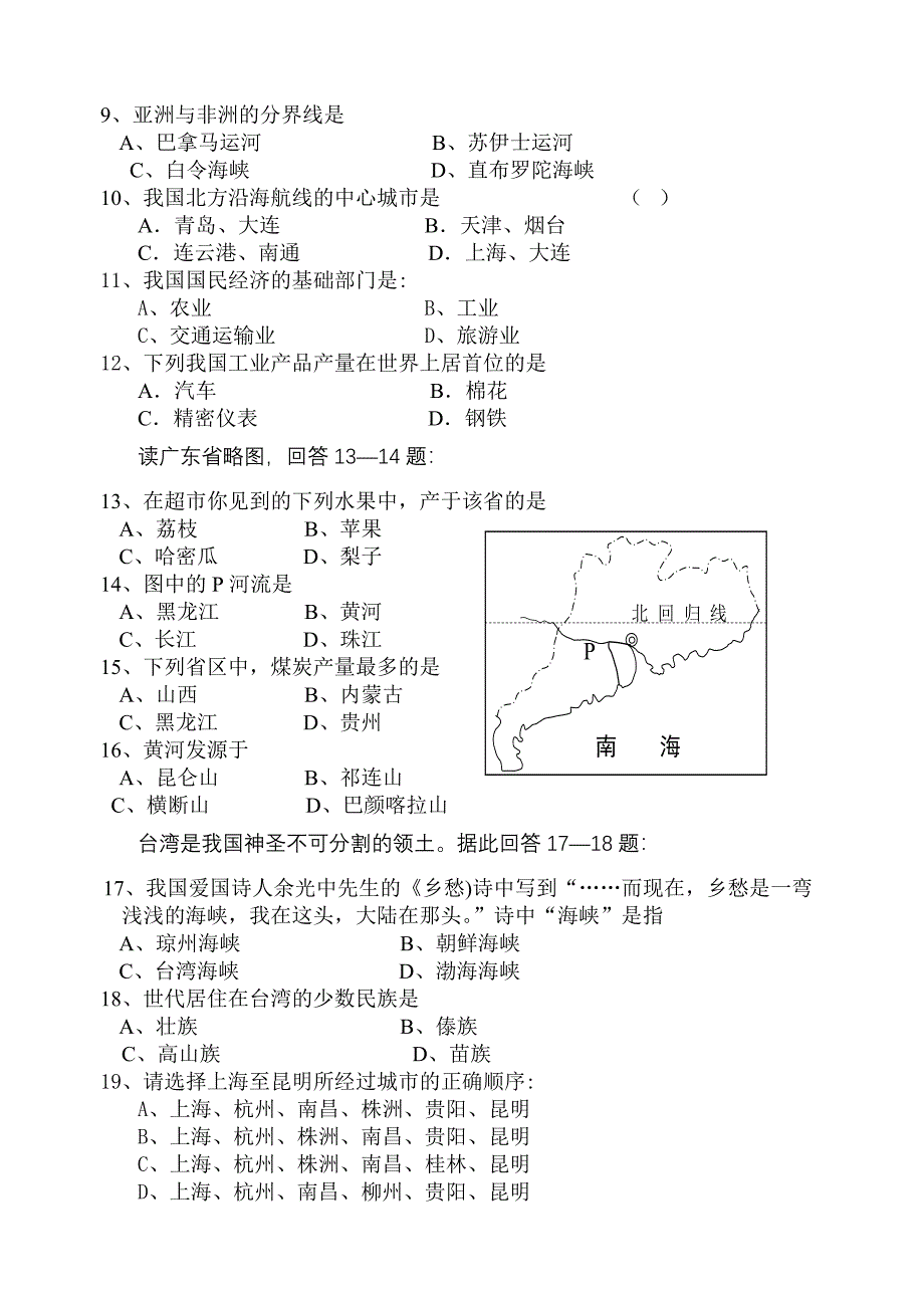 最新初中毕业会考地理模拟试卷名师精心制作教学资料_第3页