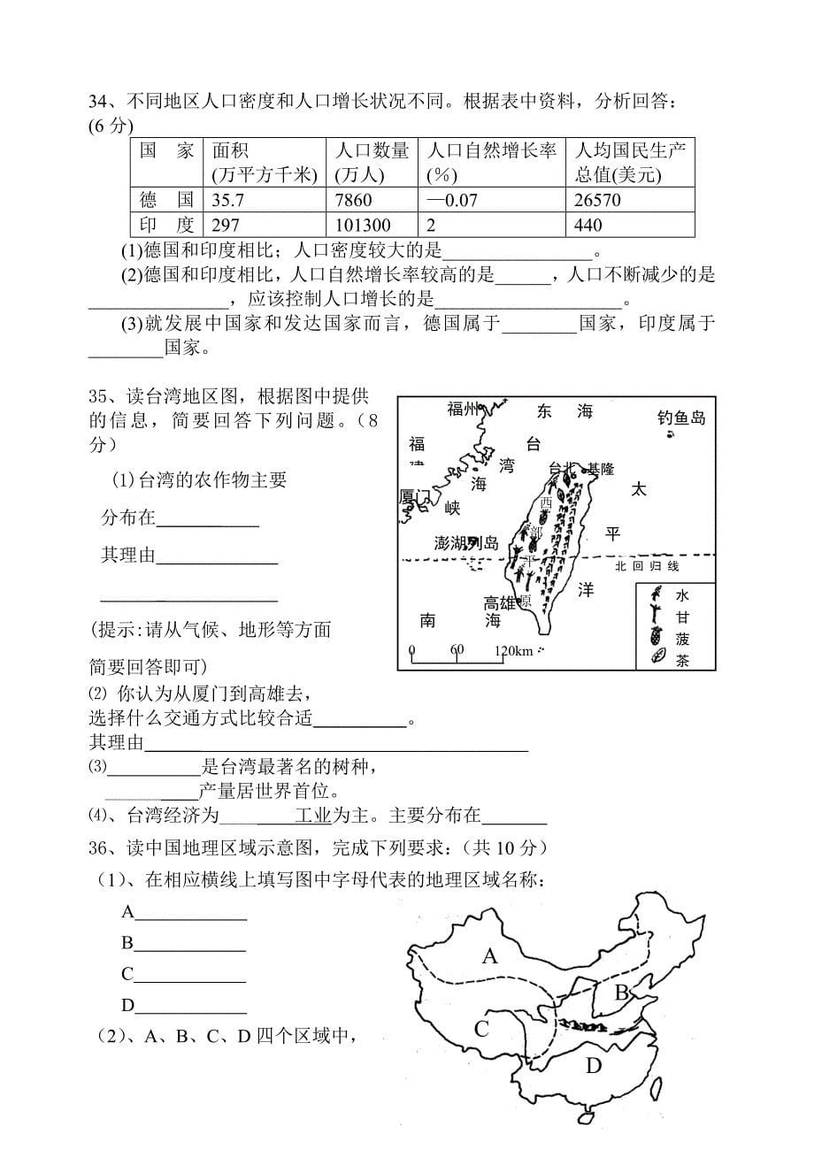 最新初中毕业会考地理模拟试卷名师精心制作教学资料_第5页