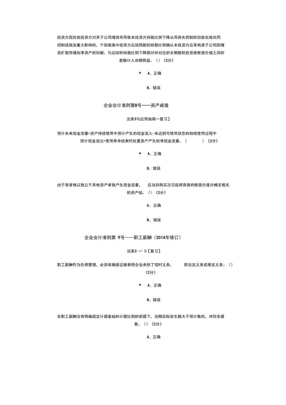 2017会计继续教育资料2_第5页