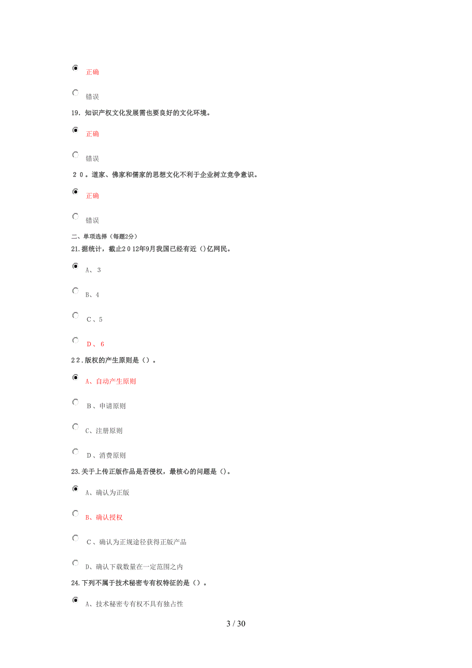 绵阳市XXXX专业技术培训(1)_第3页