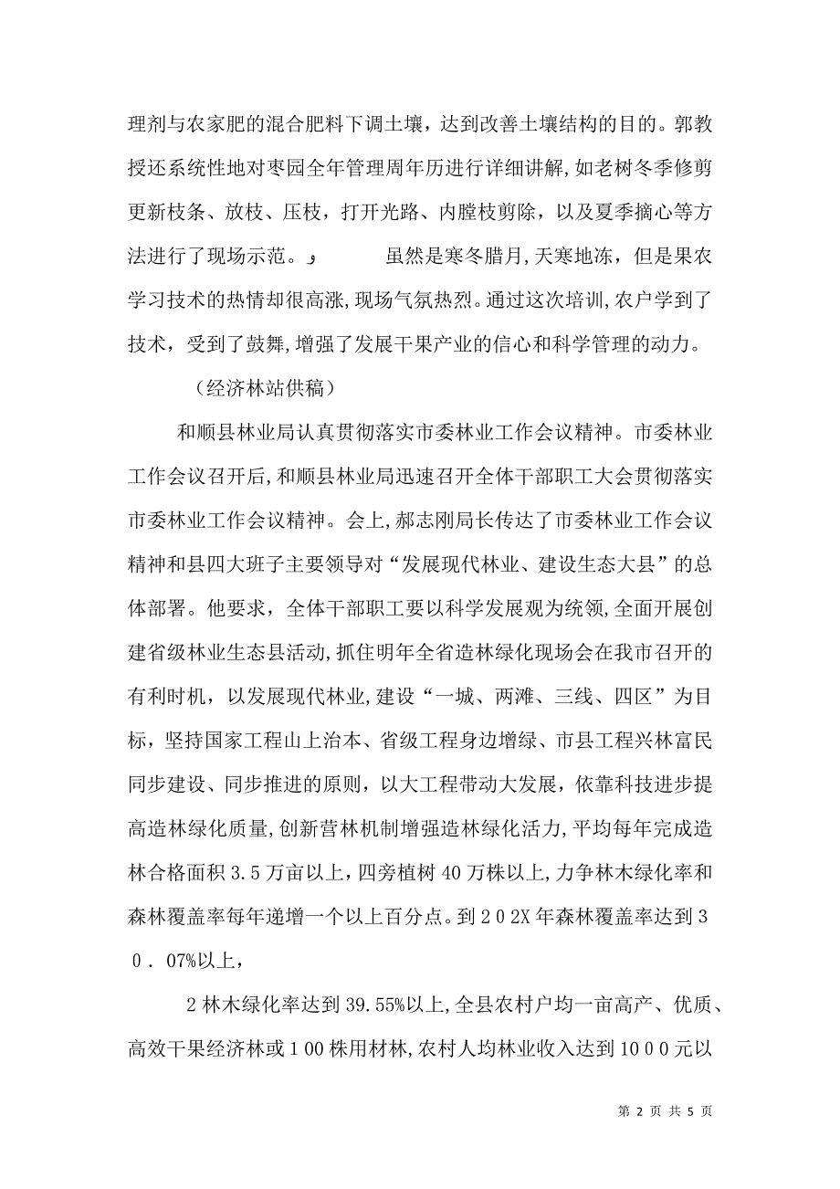 晋中林业信息 第10期_第2页