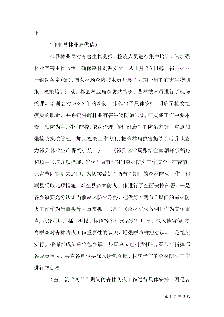 晋中林业信息 第10期_第3页