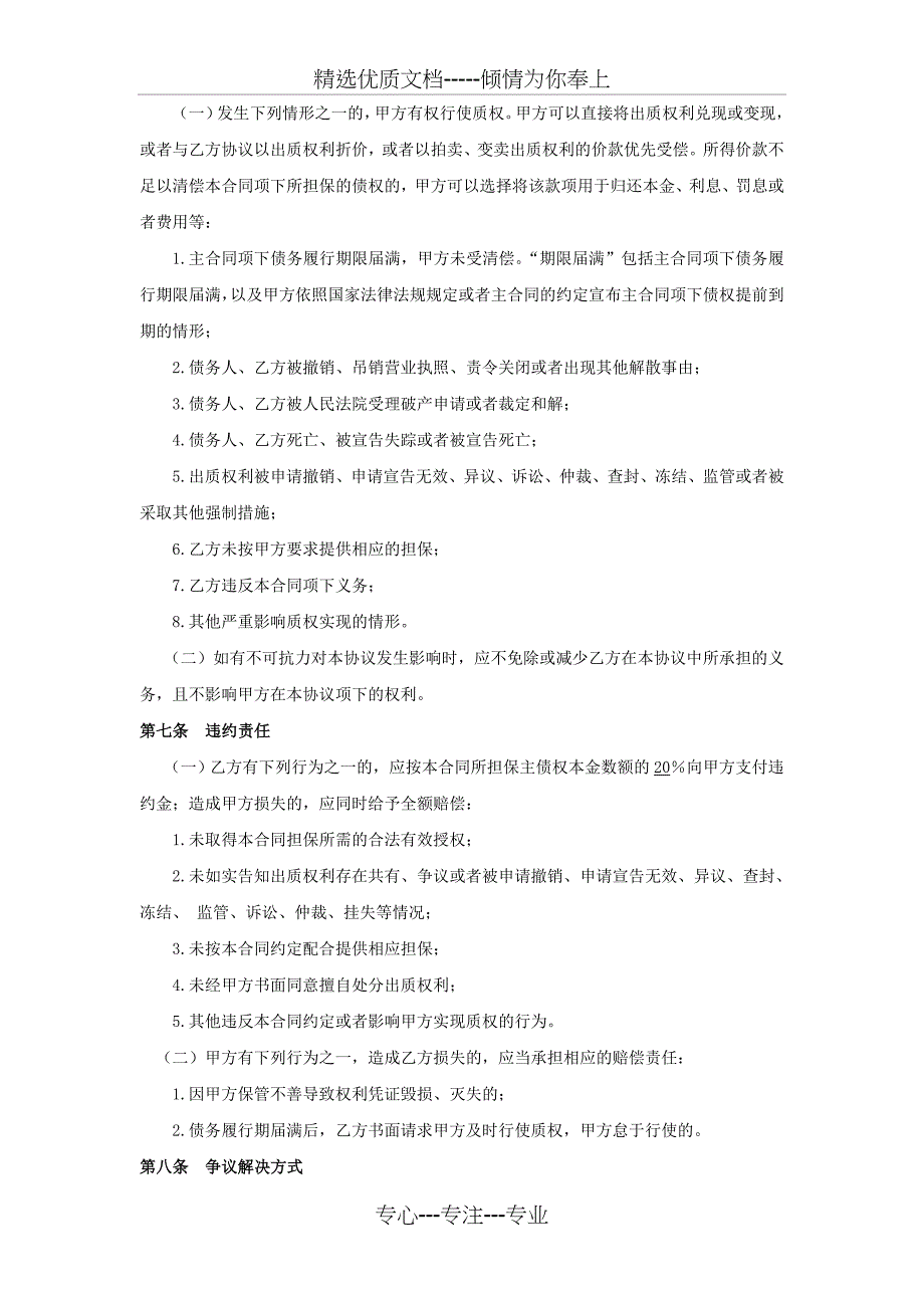 重庆市大型小额贷款公司股权质押合同最终确定版_第3页