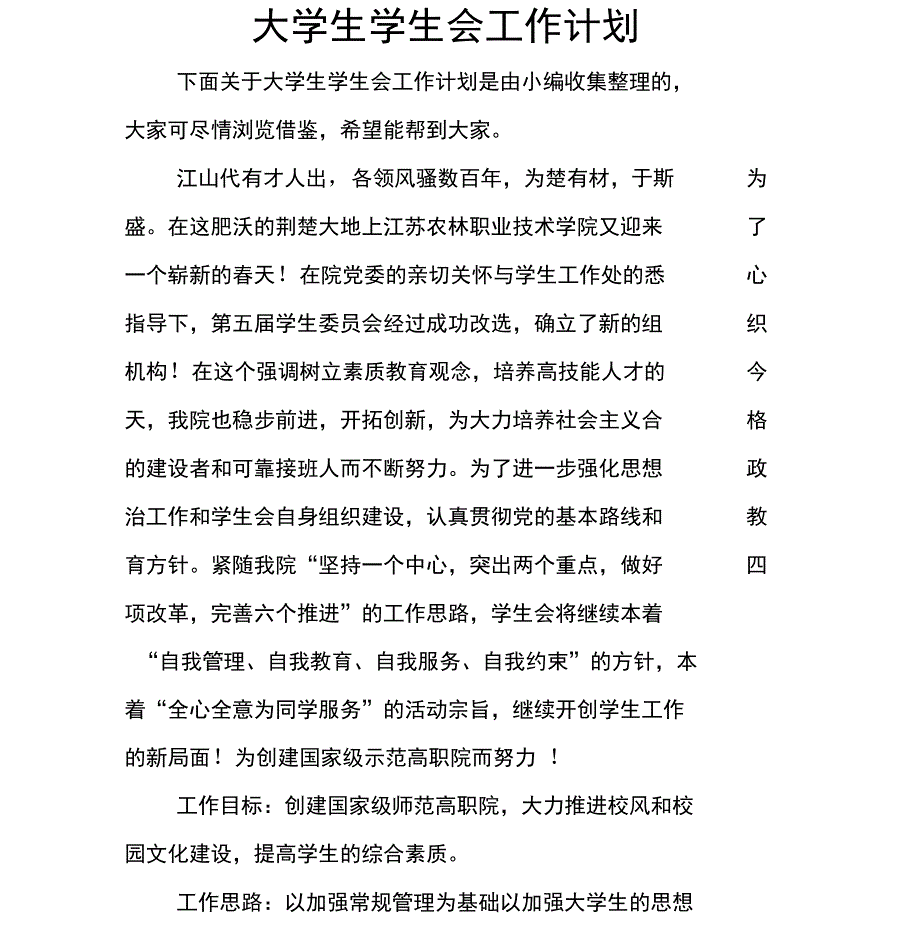 大学生学生会工作计划_第1页