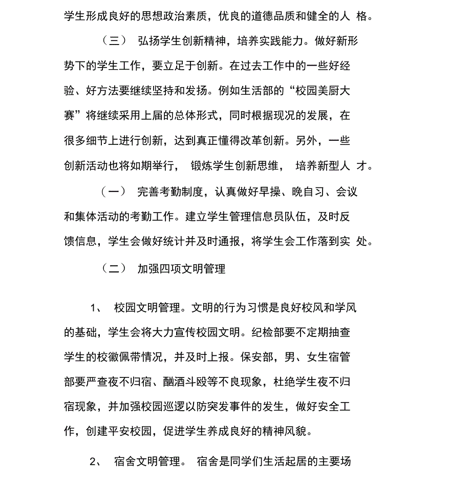 大学生学生会工作计划_第3页