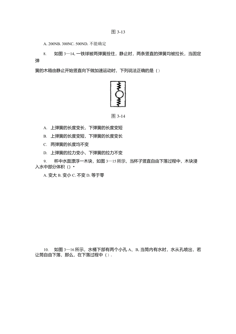 超重失重练习题_第2页