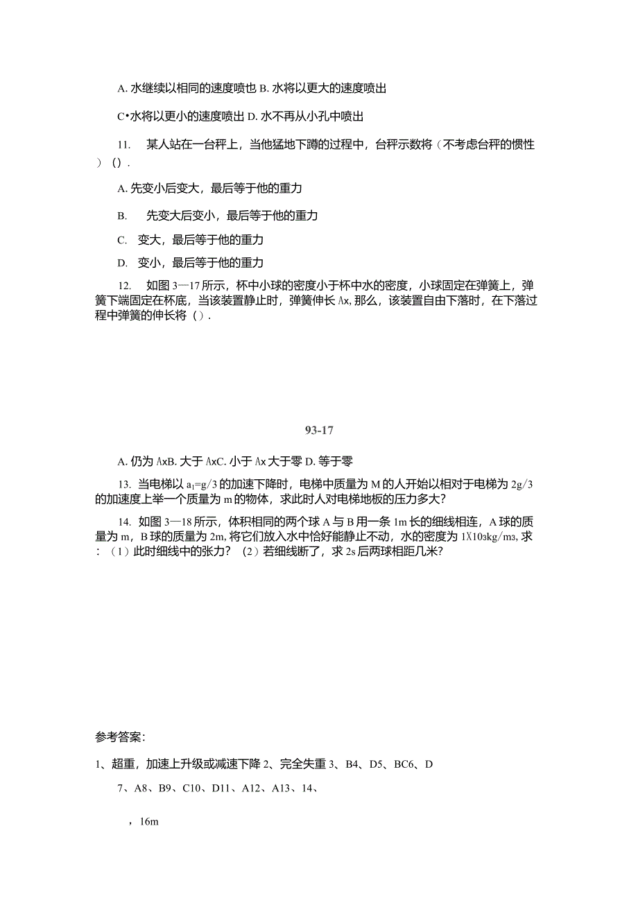 超重失重练习题_第3页