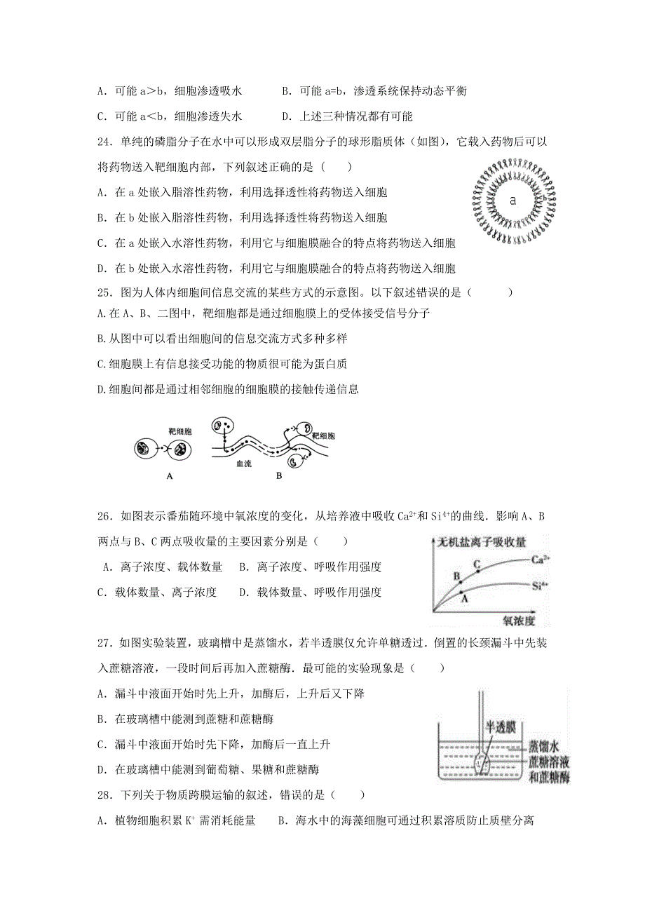 辽宁省大连市旅顺口区2022高一生物上学期期中试题_第4页