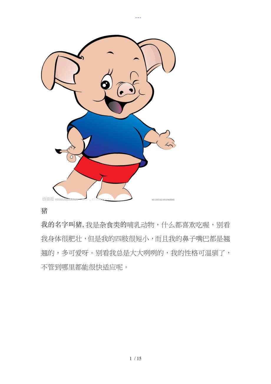 15种常见动物（图+文）_第1页
