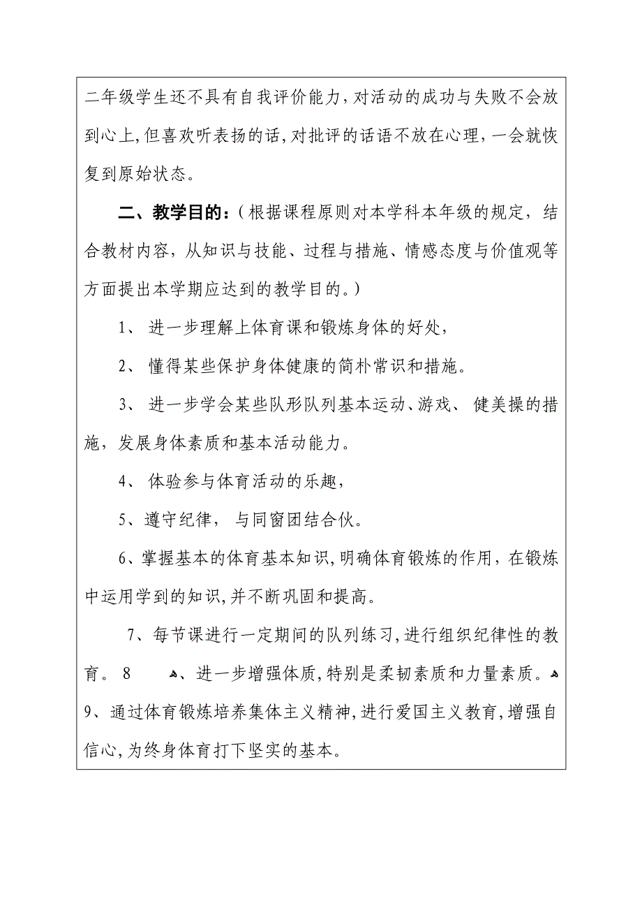 二年级体育教学计划_第4页