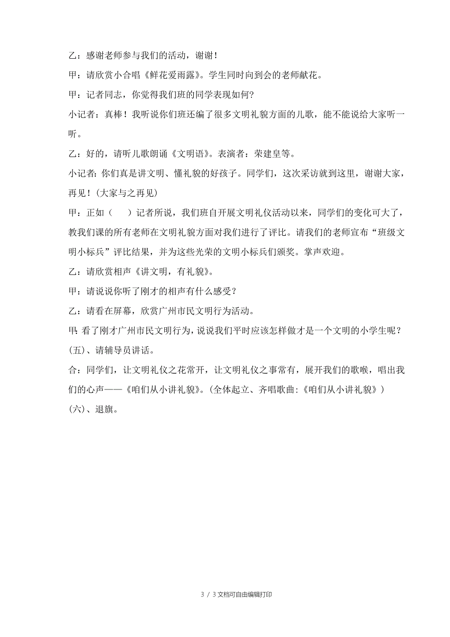 主题班会方案讲文明懂礼貌_第3页