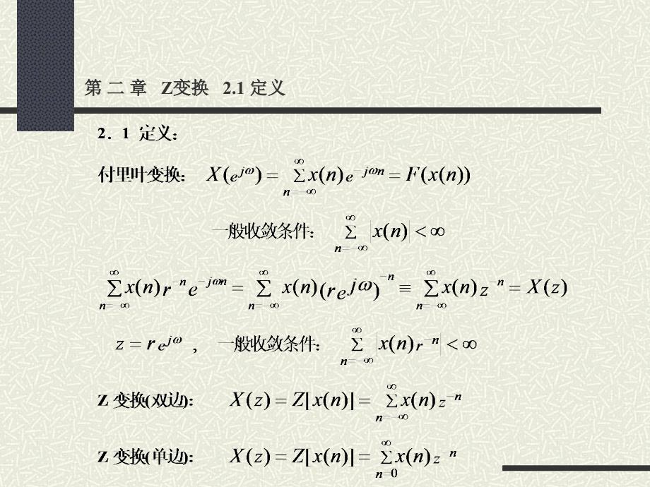 现代数字信号处理2齐齐哈尔大学_第2页